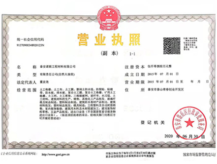 泰安諾聯工程材料有限公司
